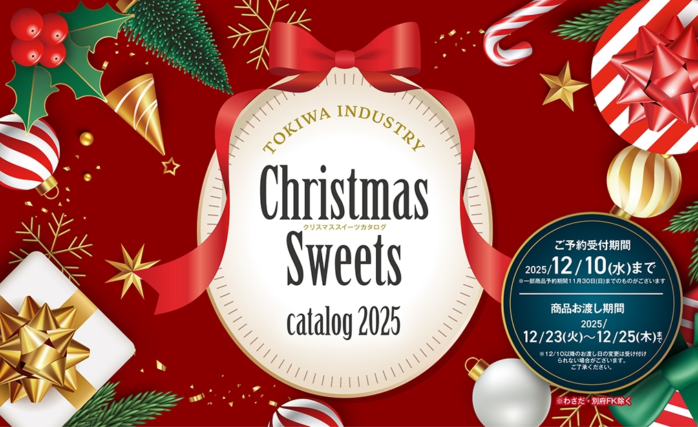 クリスマスケーキカタログ2025