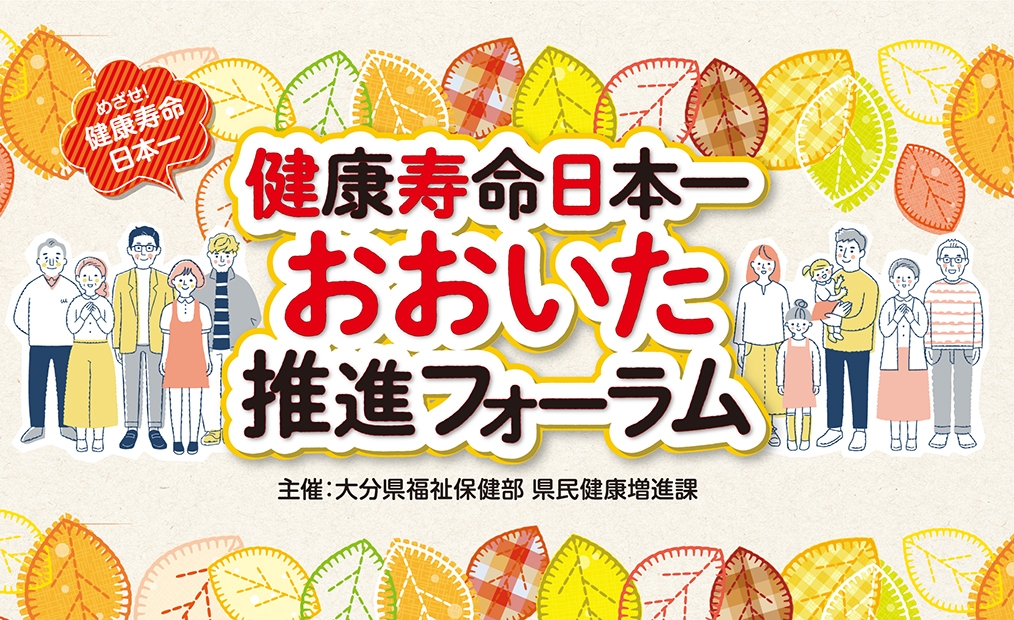 2025健康フォーラム