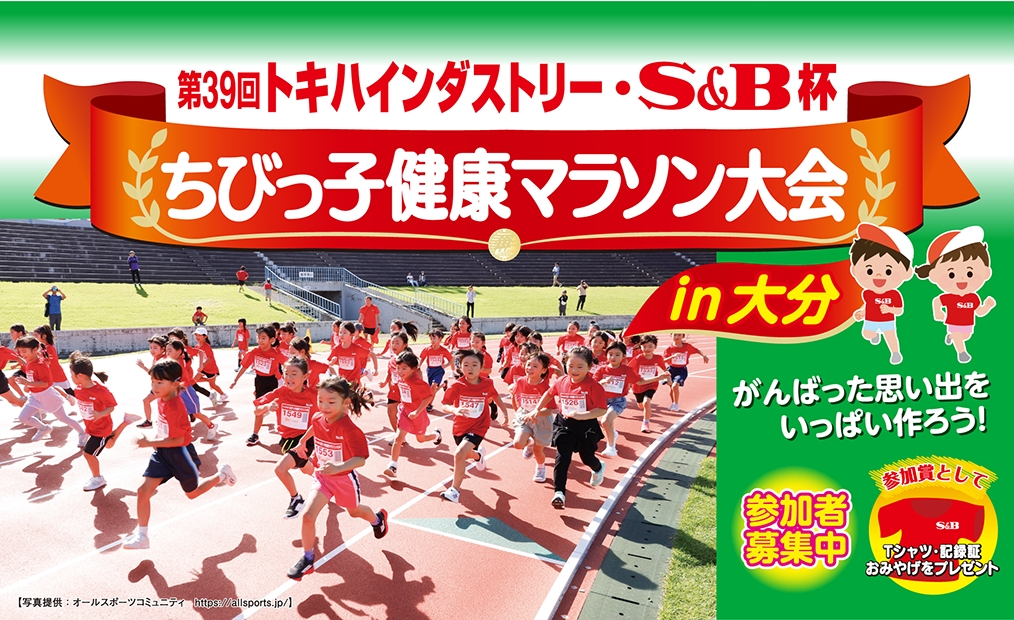 2026第39回ちびっこ健康マラソン参加者募集