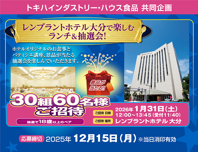 ハウス食品レンブラントホテル