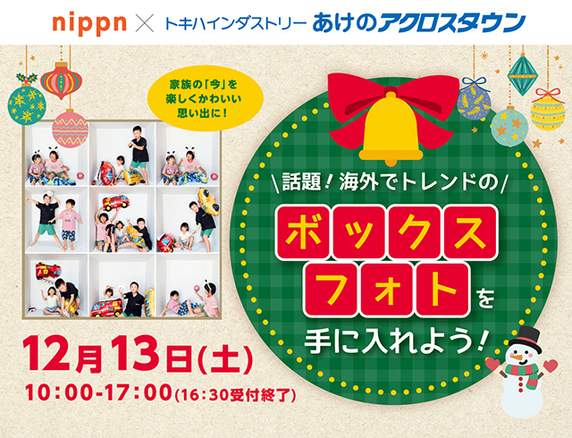 ニップン×トキハ ボックスフォト