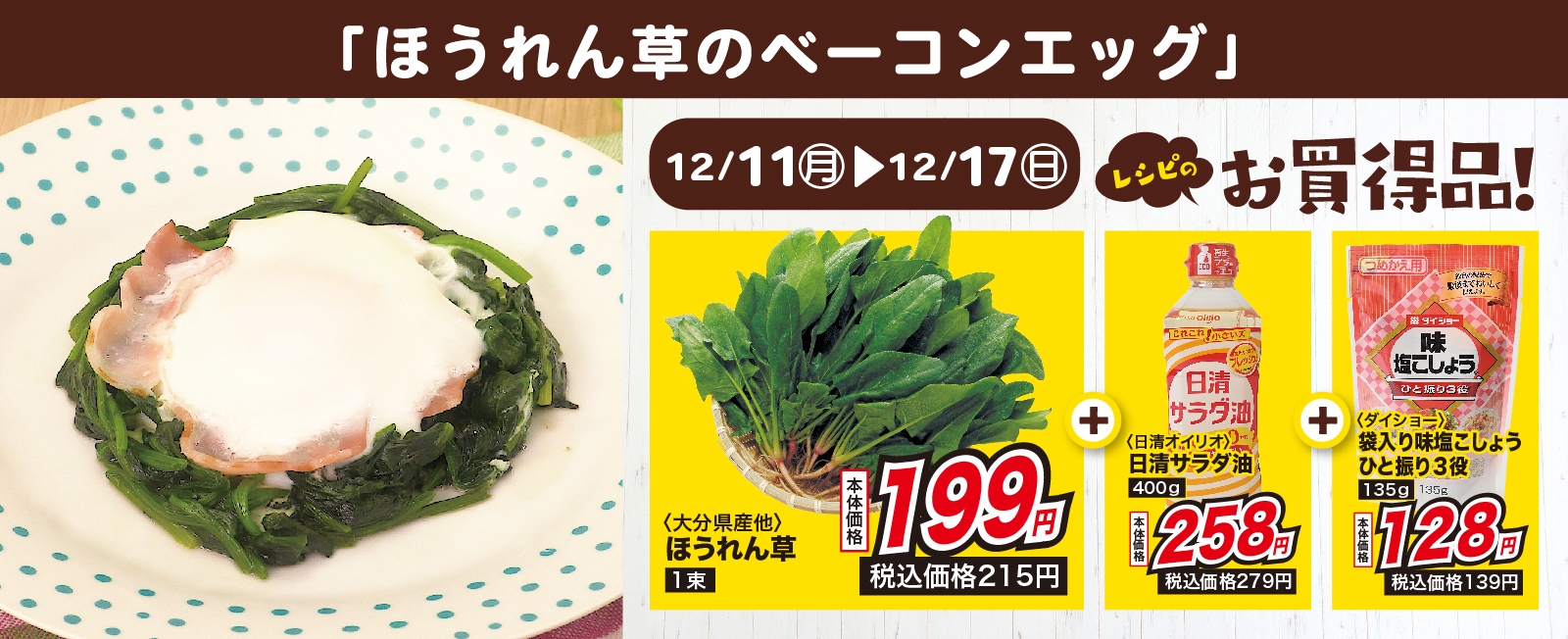朝食にぴったり! ほうれん草のベーコンエッグ