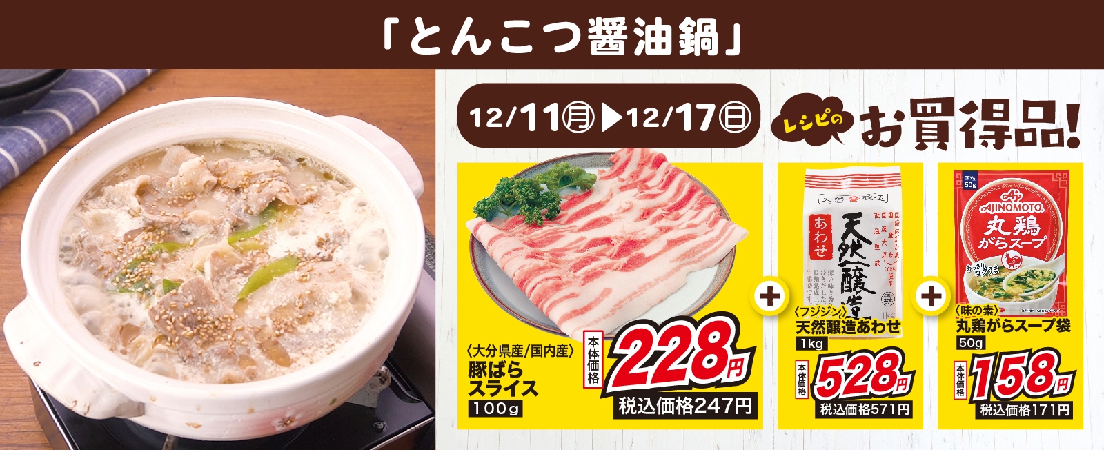 簡単なべつゆ♪ とんこつ醤油鍋