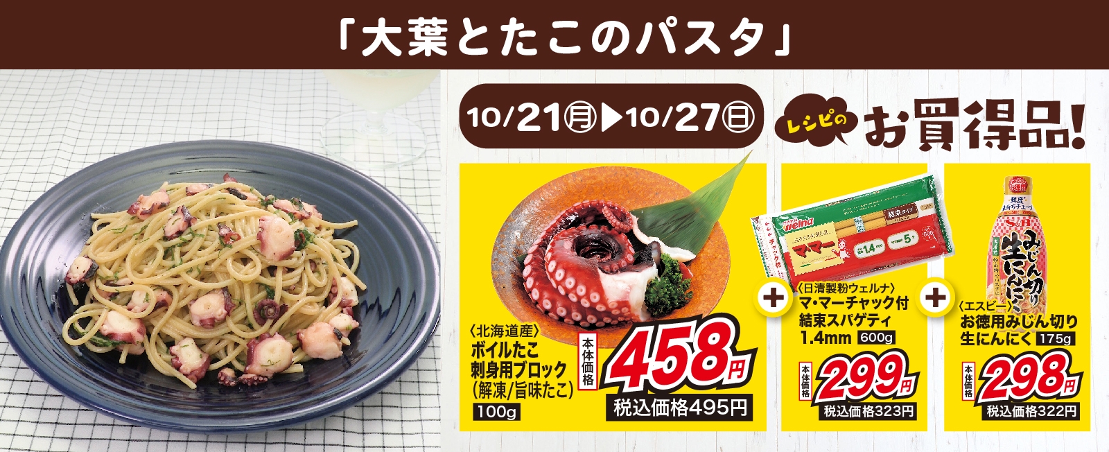 あっさり仕上げ! 大葉とたこのパスタ