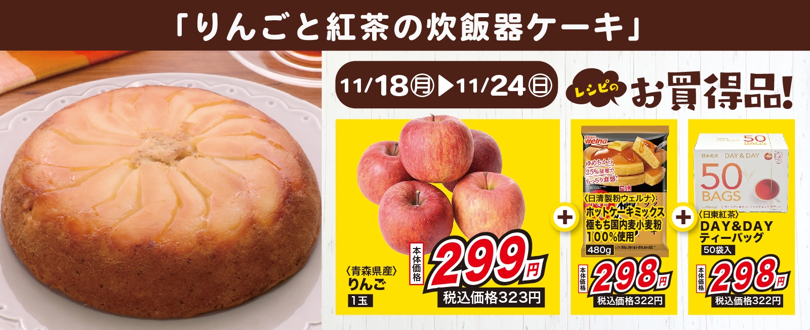 オーブンがなくても♪ りんごと紅茶の炊飯器ケーキ