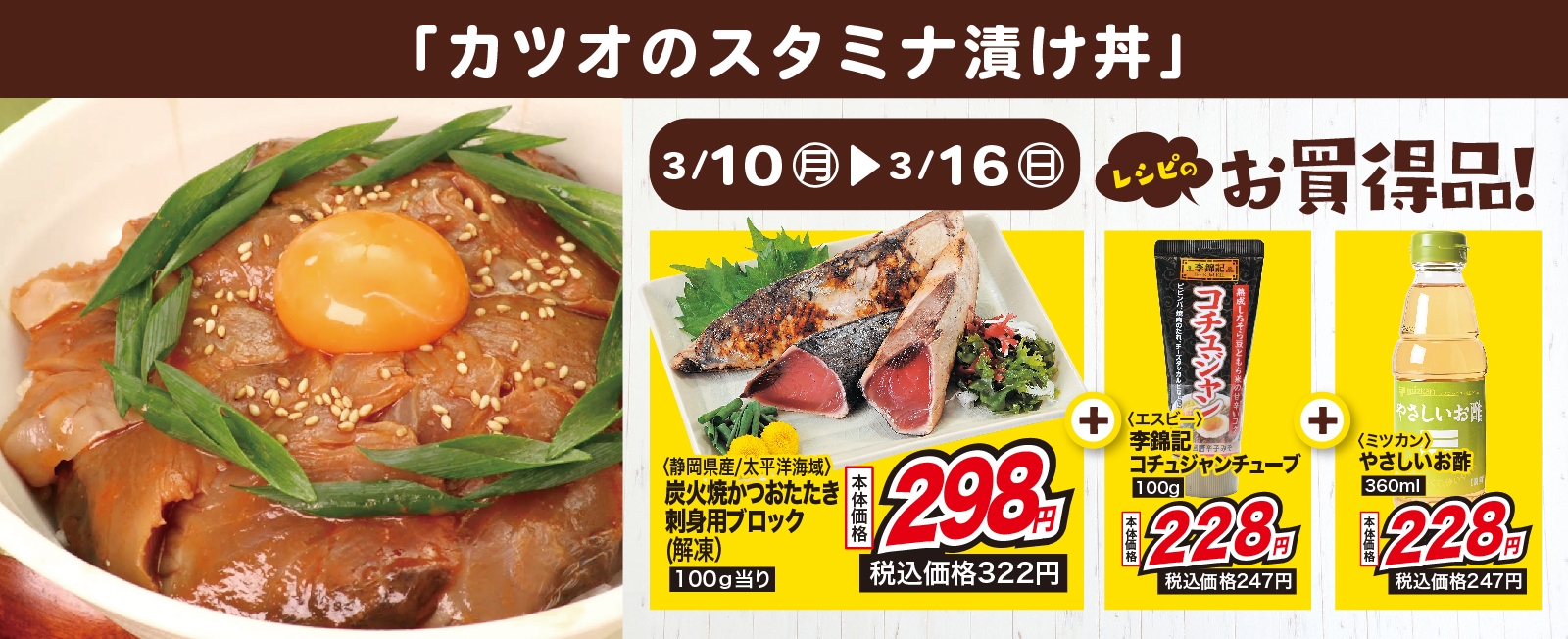 がっつり栄養満点! カツオのスタミナ漬け丼