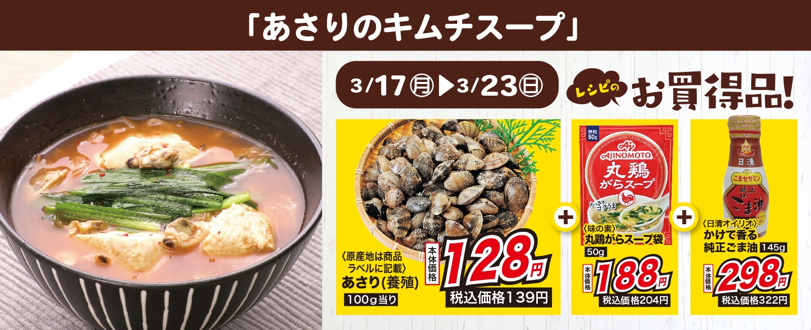 あっさりピリ辛味! あさりのキムチスープ