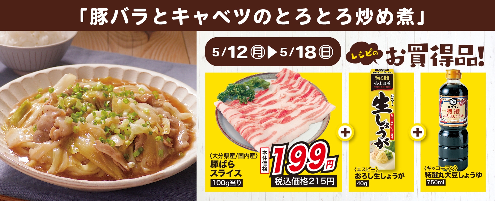 旨味をまとって♪ 豚バラとキャベツのとろとろ炒め煮