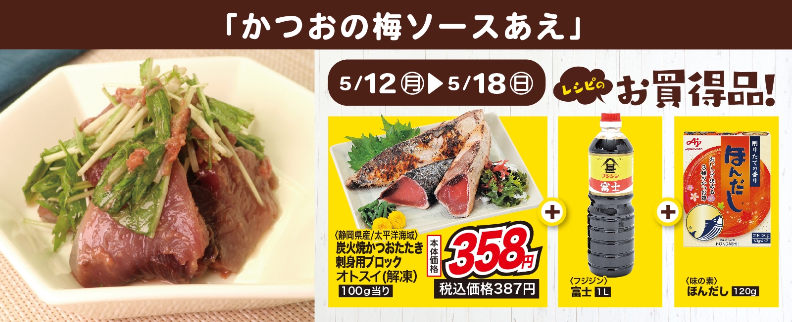 さっぱり&すっぱい! かつおの梅ソースあえ
