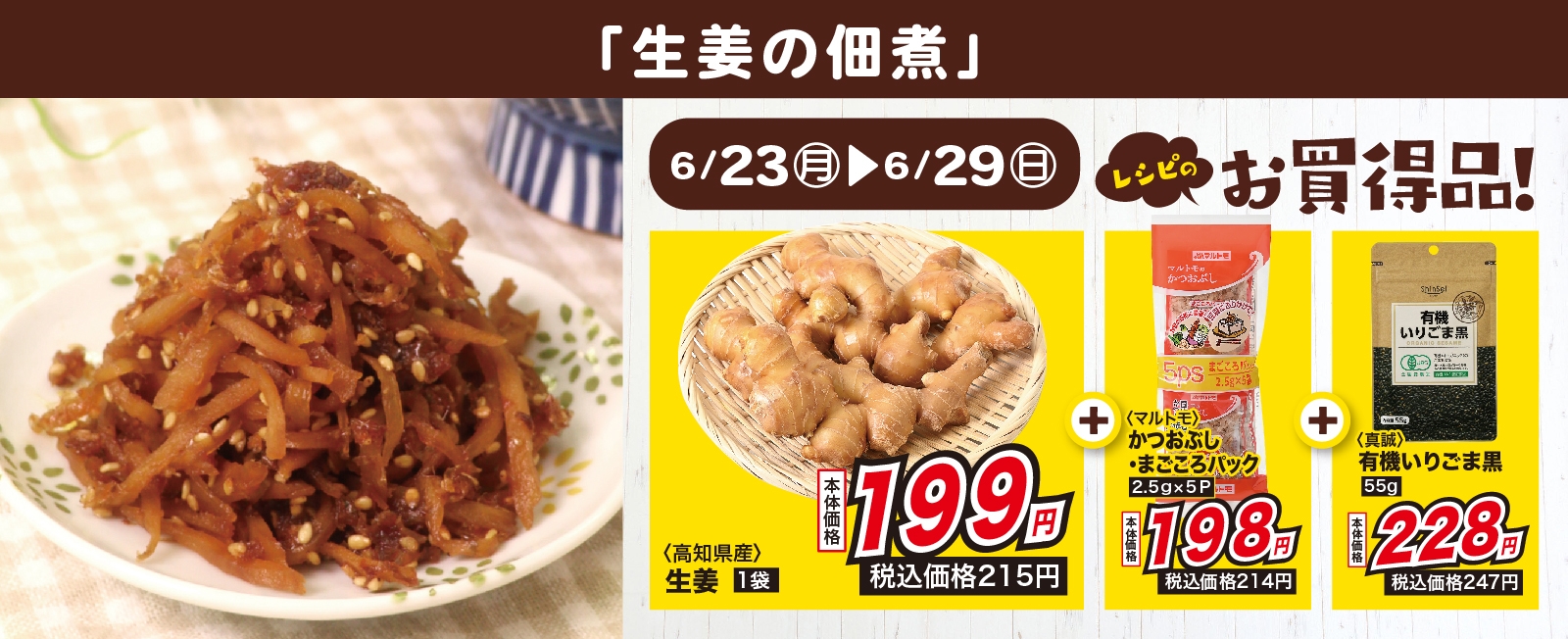 食材は一つだけ! 生姜の佃煮