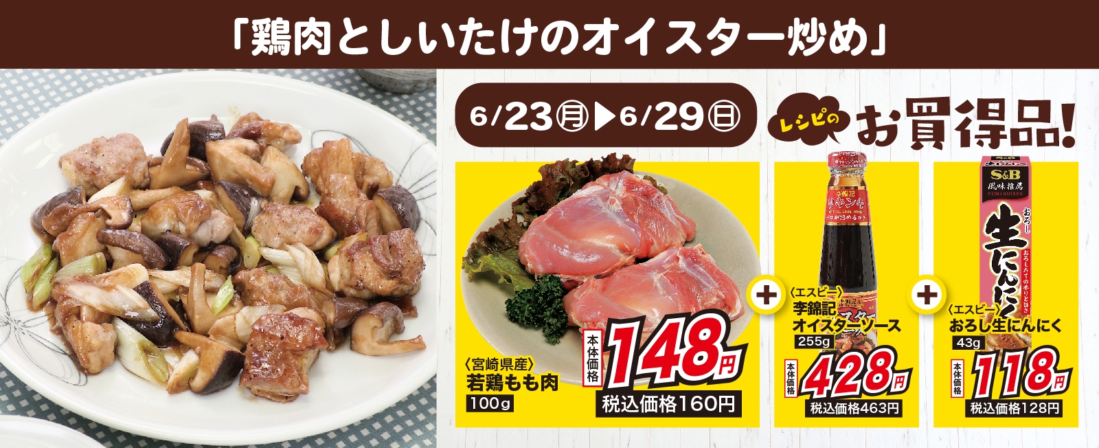 ご飯がすすむ♪ 鶏肉としいたけのオイスター炒め