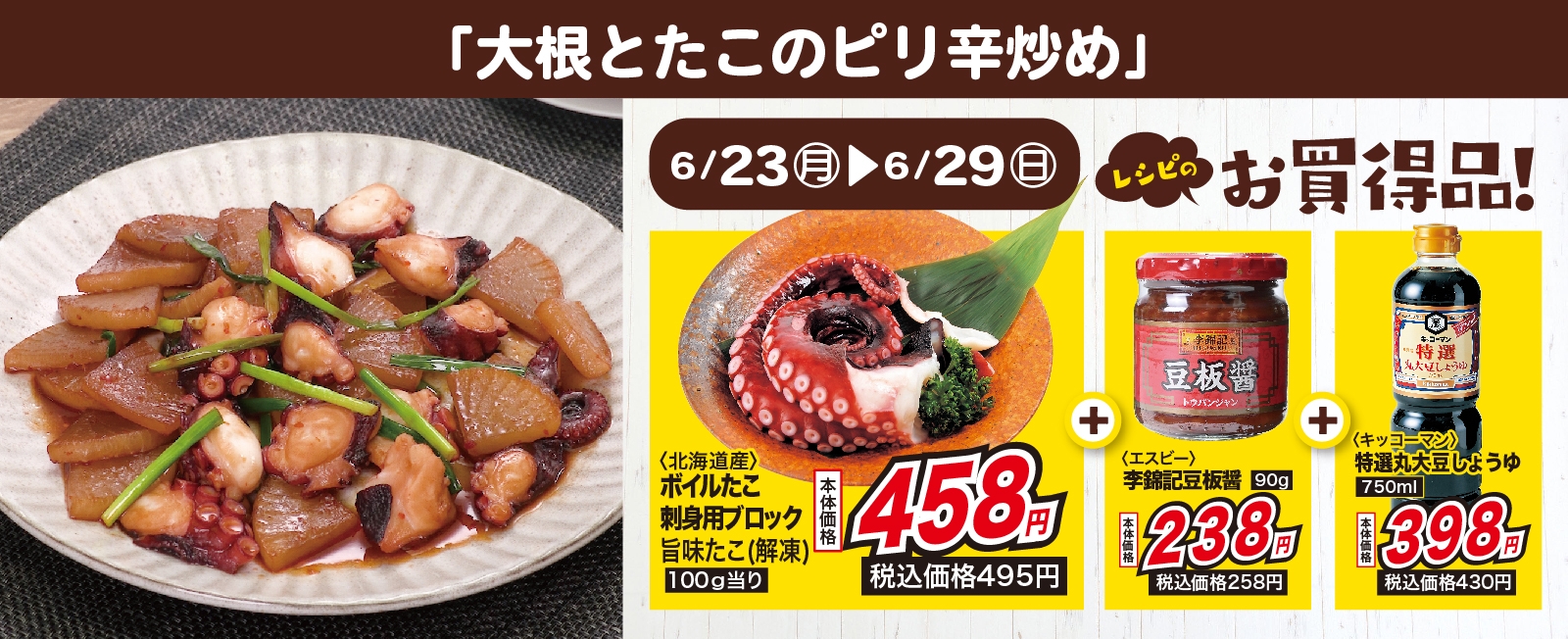 おつまみにもおすすめ! 大根とたこのピリ辛炒め