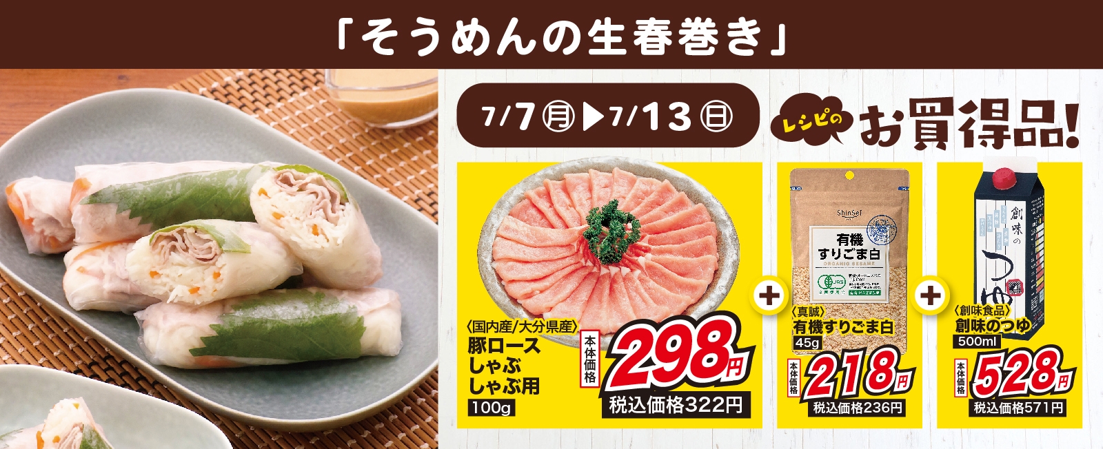 余ったそうめんで♪ そうめんの生春巻き