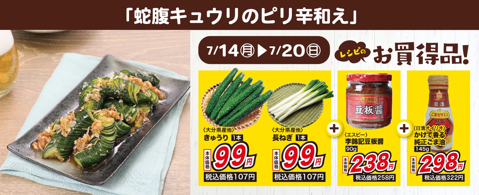 味染み抜群! 蛇腹キュウリのピリ辛和え