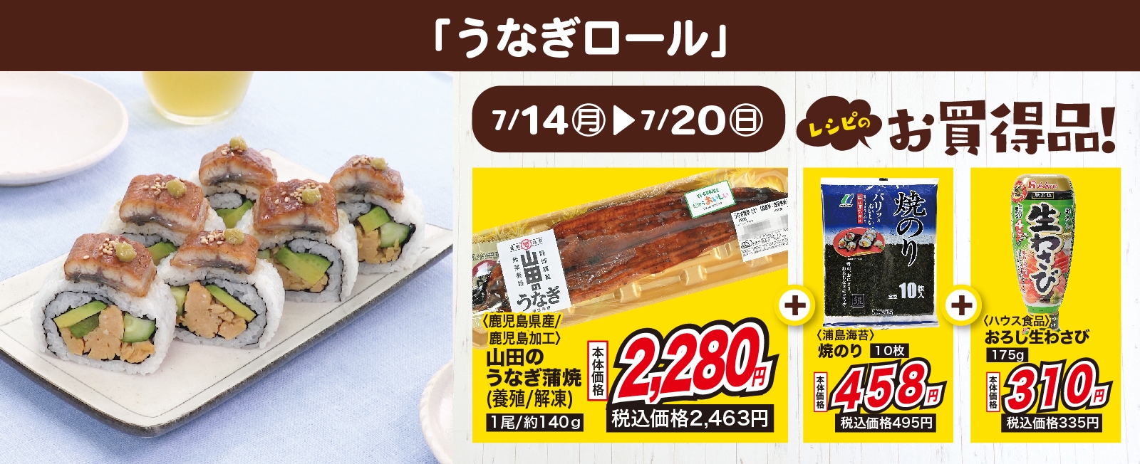 美味しい巻き寿司! うなぎロール