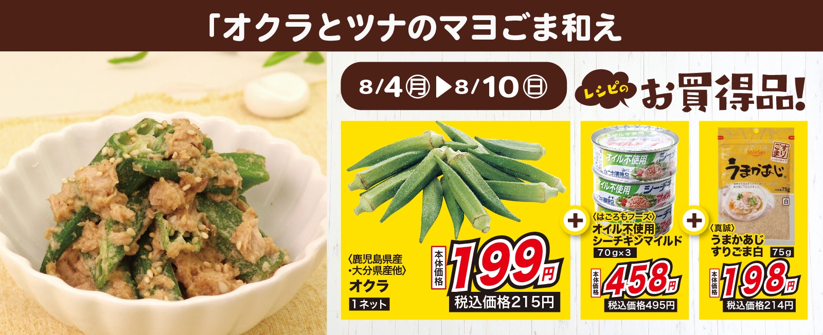 ささっと簡単! オクラとツナのマヨごま和え