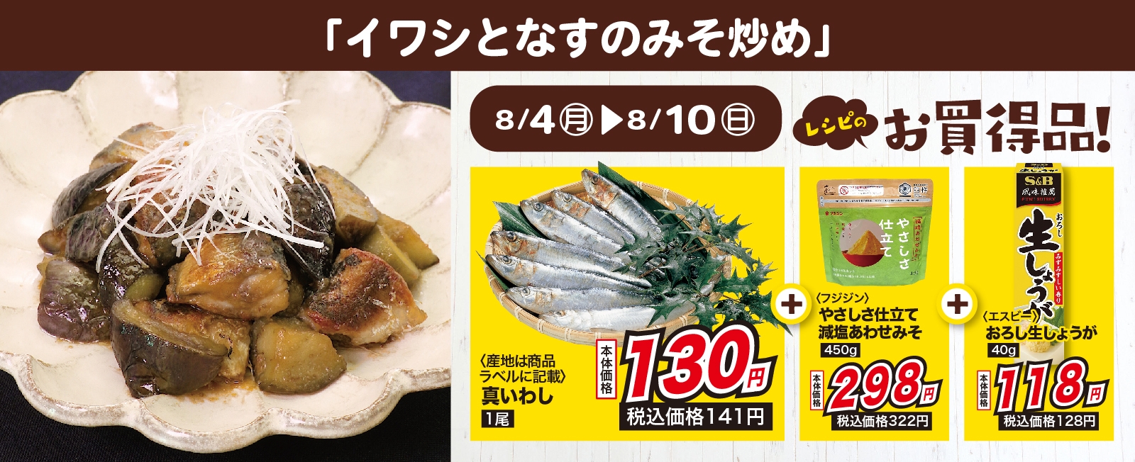 みそ煮のような味わい♪ イワシとなすのみそ炒め