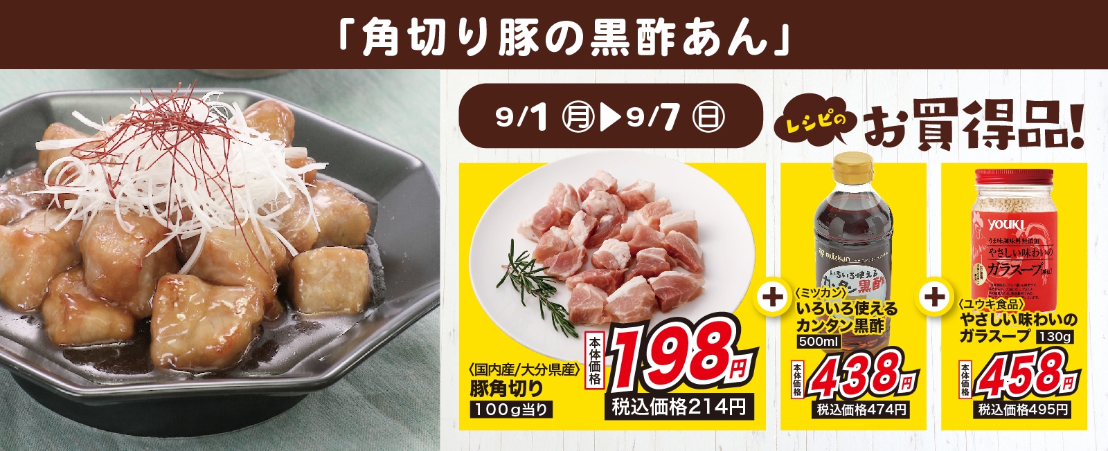 カレー用豚肉を使って♪ 角切り豚の黒酢あん