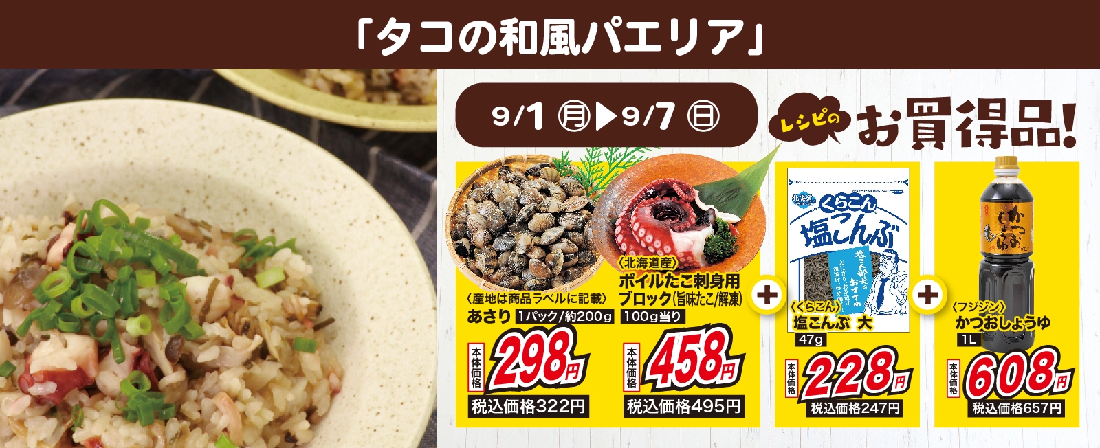 秘密の隠し味! タコの和風パエリア