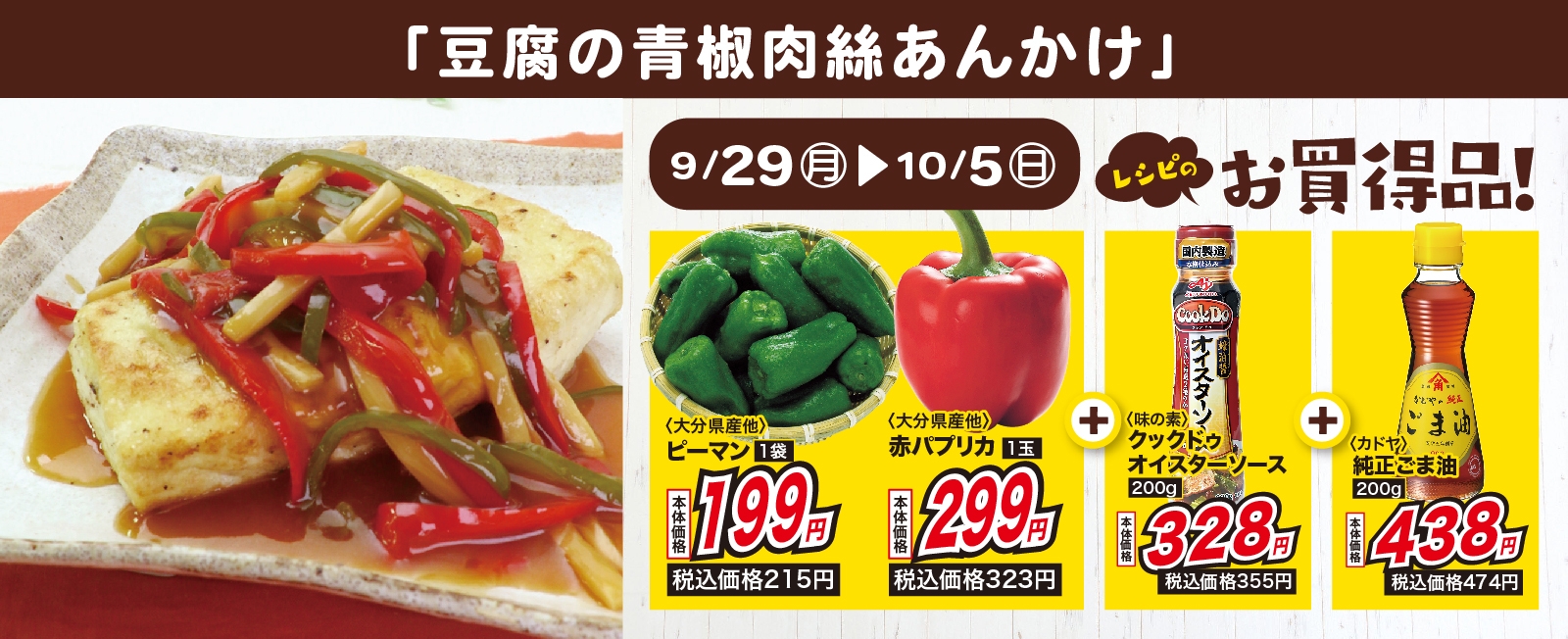 ヘルシー中華! 豆腐の青椒肉絲あんかけ