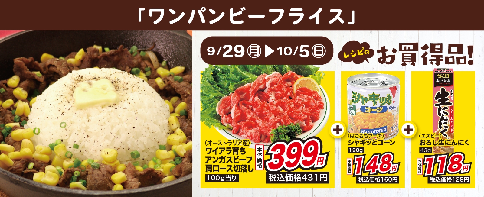 簡単がっつり飯! ワンパンビーフライス
