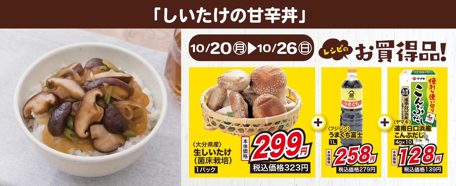 ごはんが進む味♪ しいたけの甘辛丼