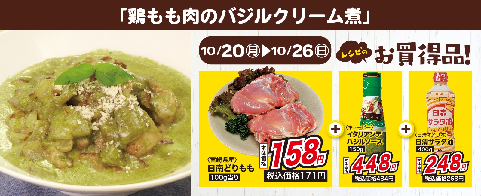 緑が鮮やか! 鶏もも肉のバジルクリーム煮