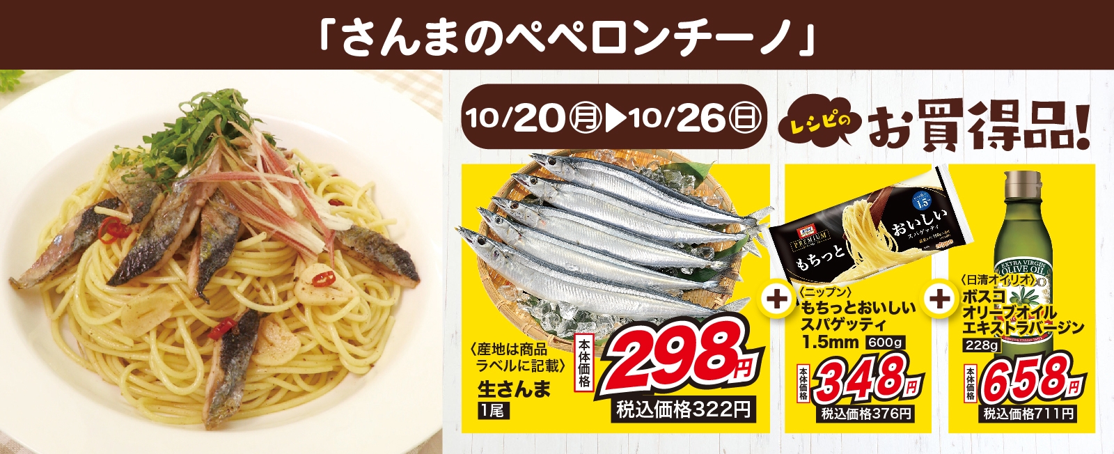 旬の味を楽しむ♪ さんまのペペロンチーノ