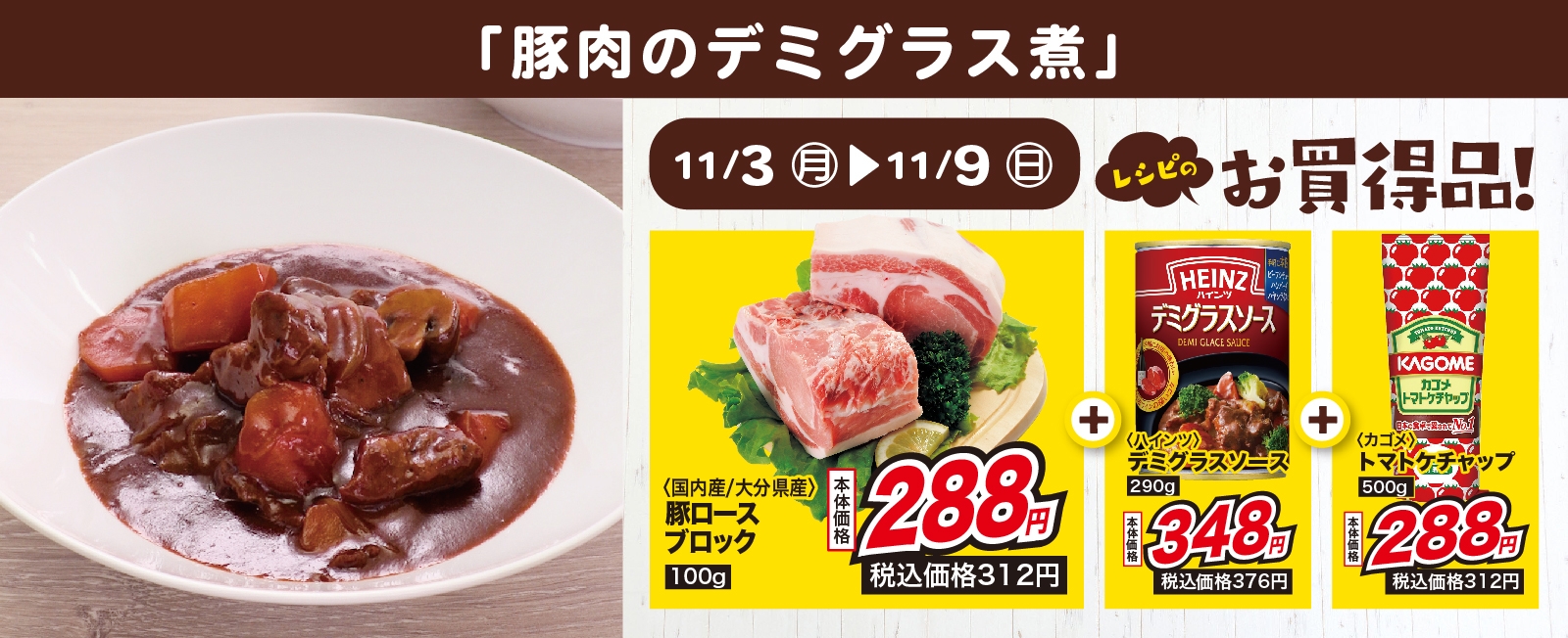 市販の缶詰で作る♪ 豚肉のデミグラス煮