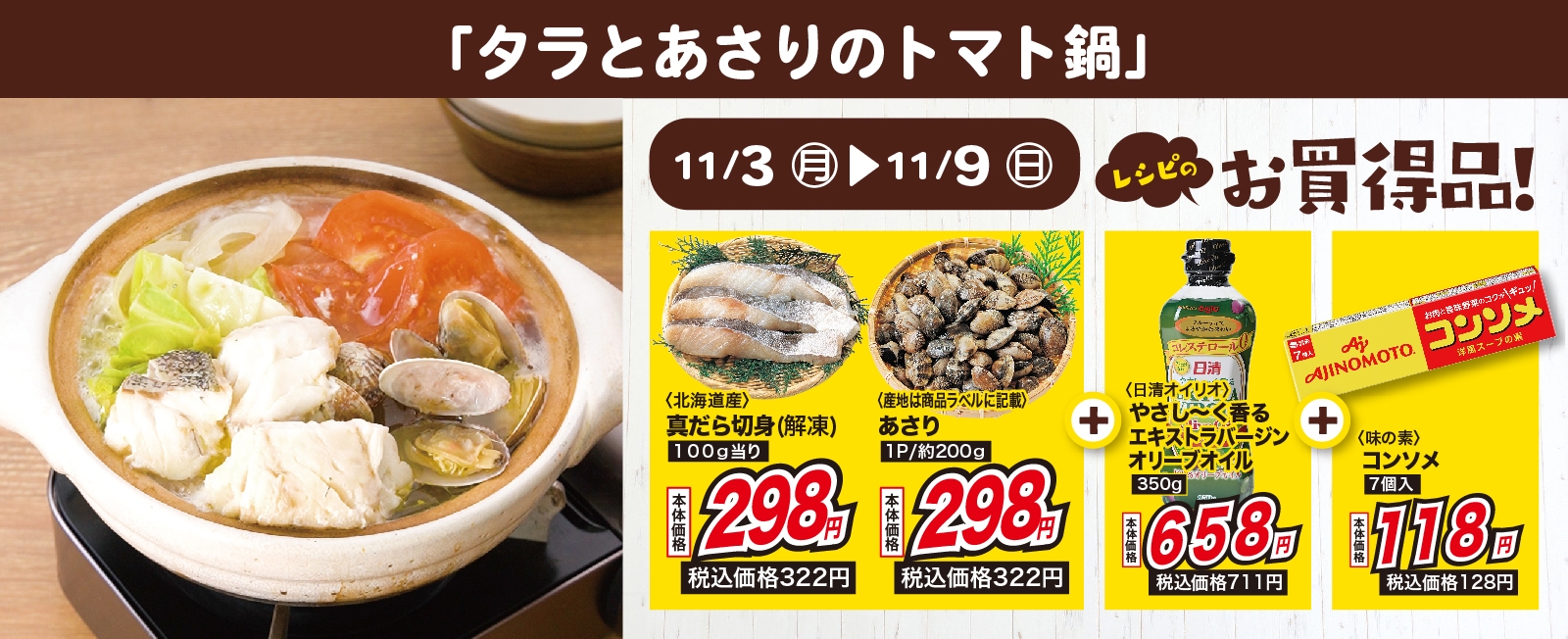 ほっとあたたまる! タラとあさりのトマト鍋