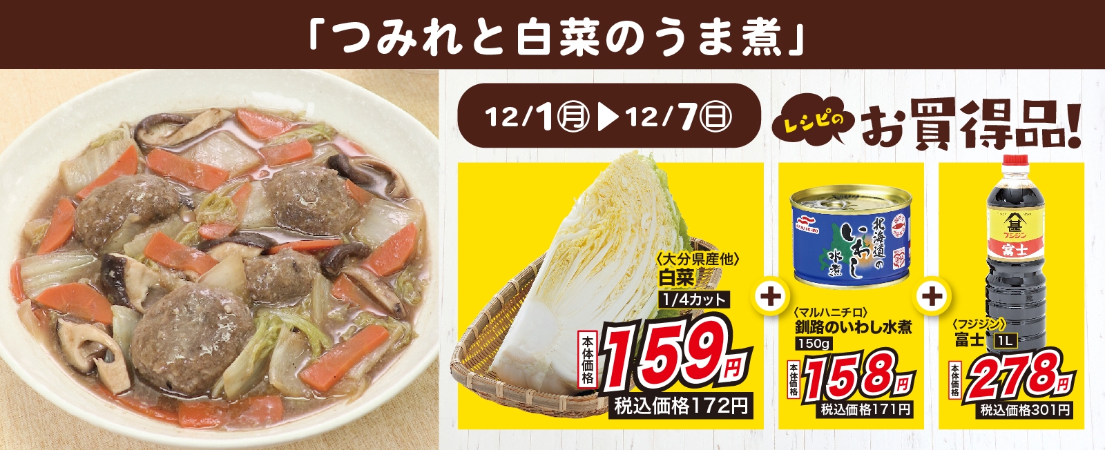 イワシ缶で簡単! つみれと白菜のうま煮