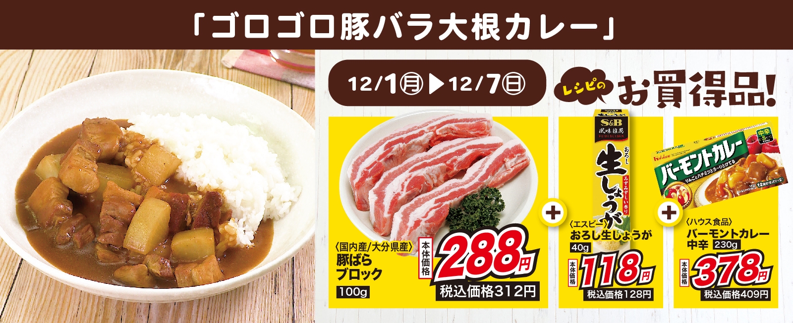 大ぶりの具材がうれしい♪ ゴロゴロ豚バラ大根カレー