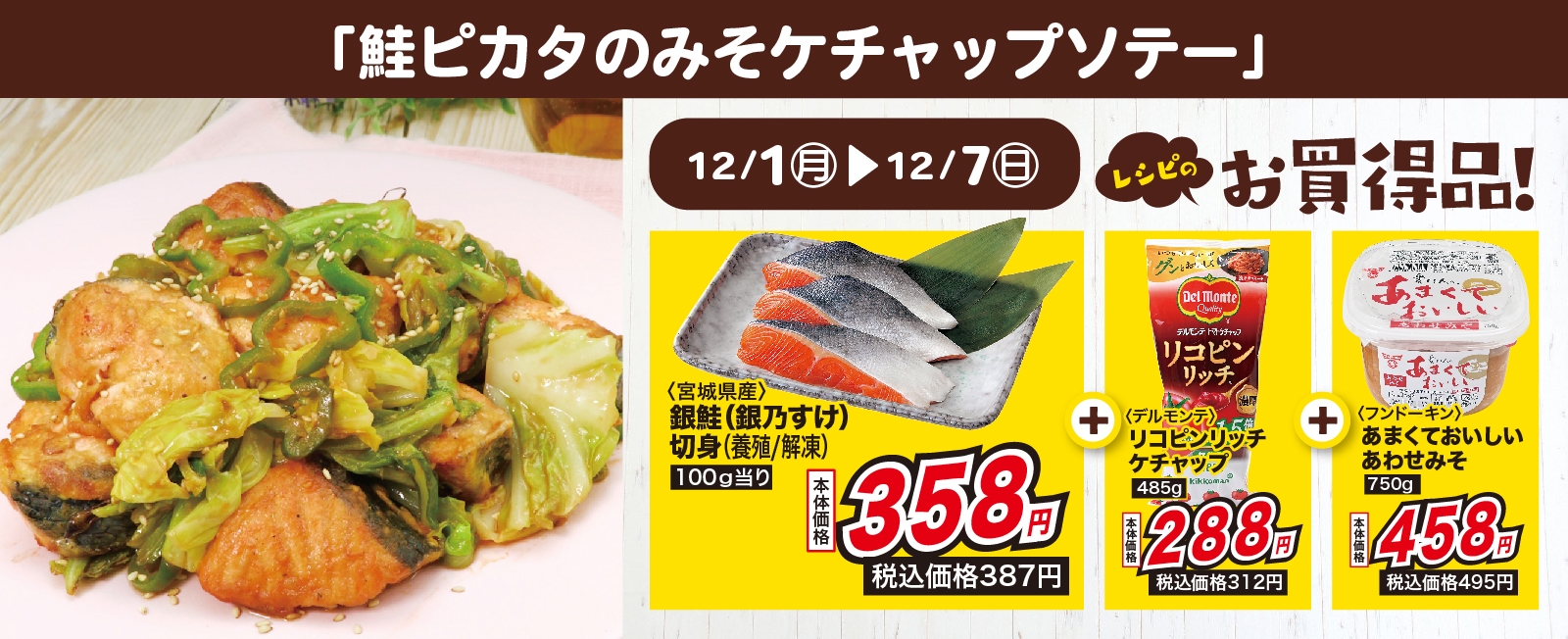 隠し味のみそがポイント! 鮭ピカタのみそケチャップソテー