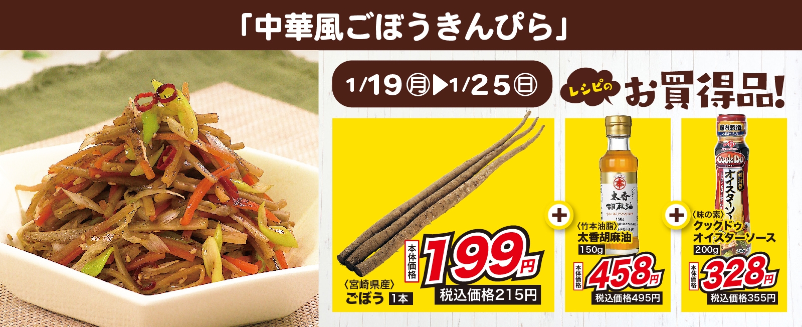 定番に飽きたら! 中華風ごぼうきんぴら