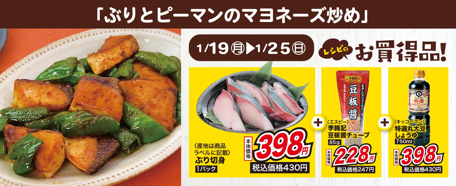 ピリ辛がおいしい♪ ぶりとピーマンのマヨネーズ炒め