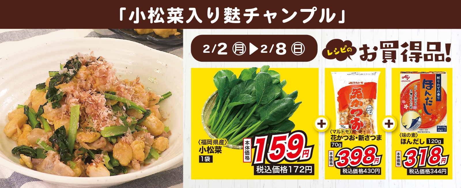 ボリュームたっぷり♪ 小松菜入り麩チャンプル