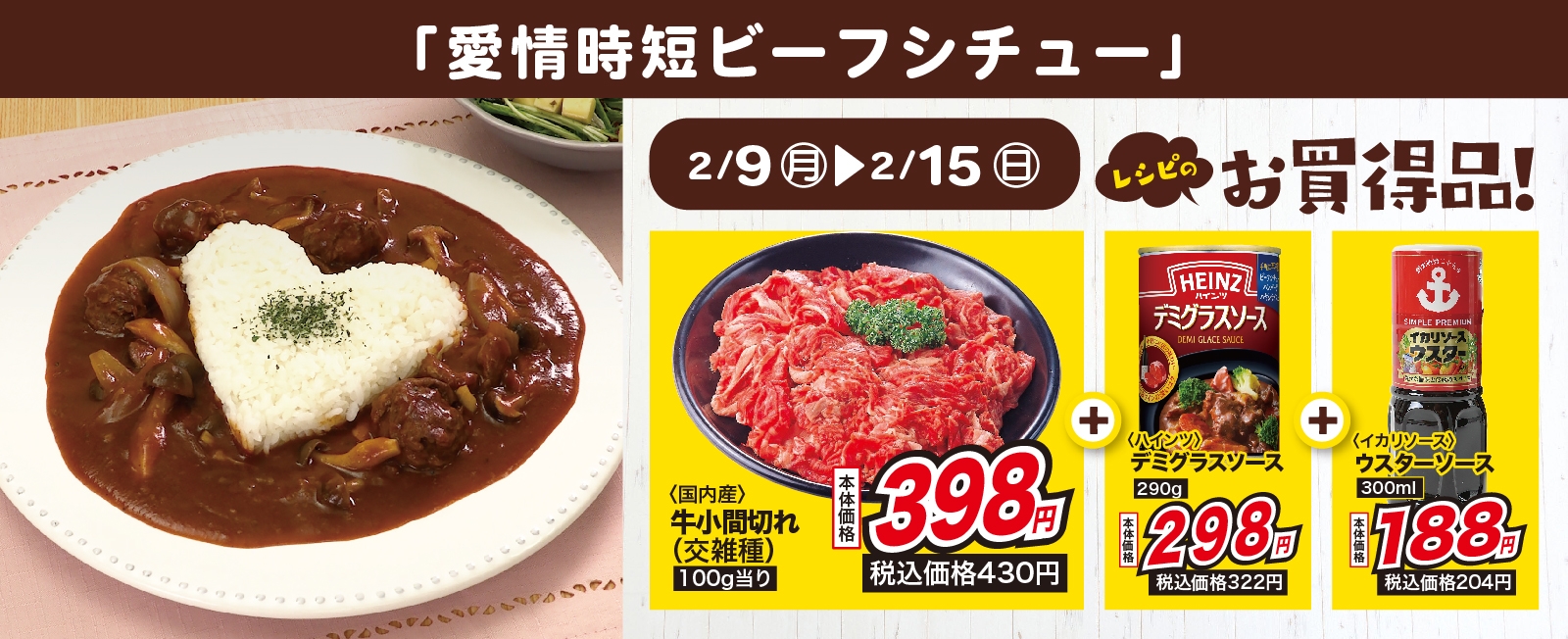 短時間で美味しい♪ 愛情時短ビーフシチュー