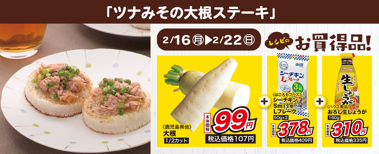 こんがり焼き色をつけて! ツナみその大根ステーキ