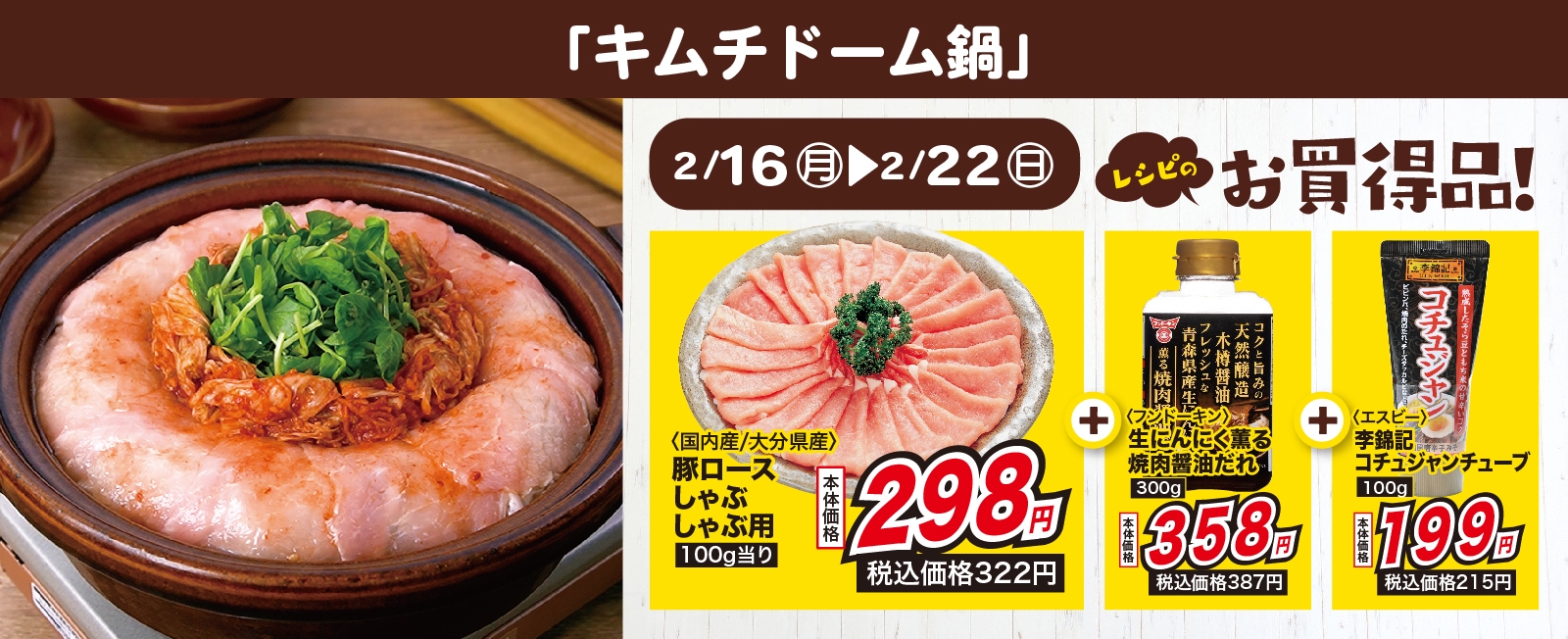 インパクト大! キムチドーム鍋