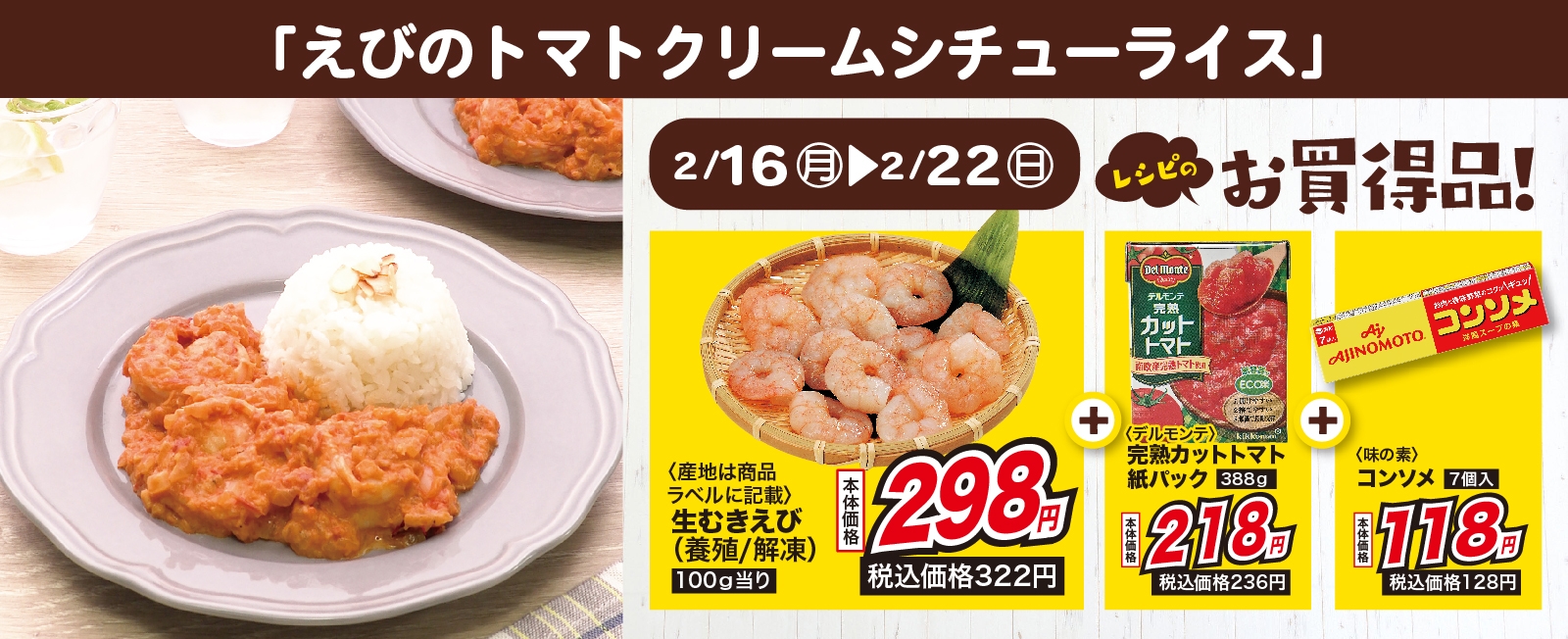 ごはんにぴったり♪ えびのトマトクリームシチューライス