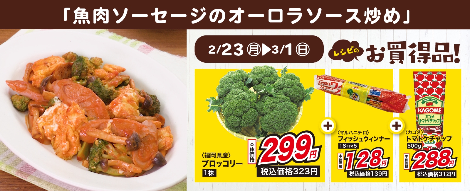 まろやかでおいしい♪ 魚肉ソーセージの オーロラソース炒め