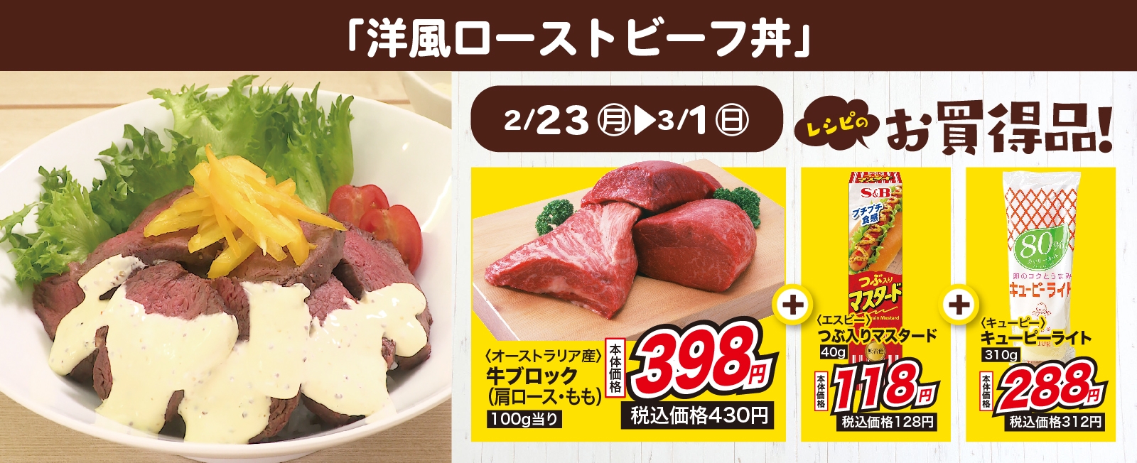 レンジ調理で簡単に♪ 洋風ローストビーフ丼