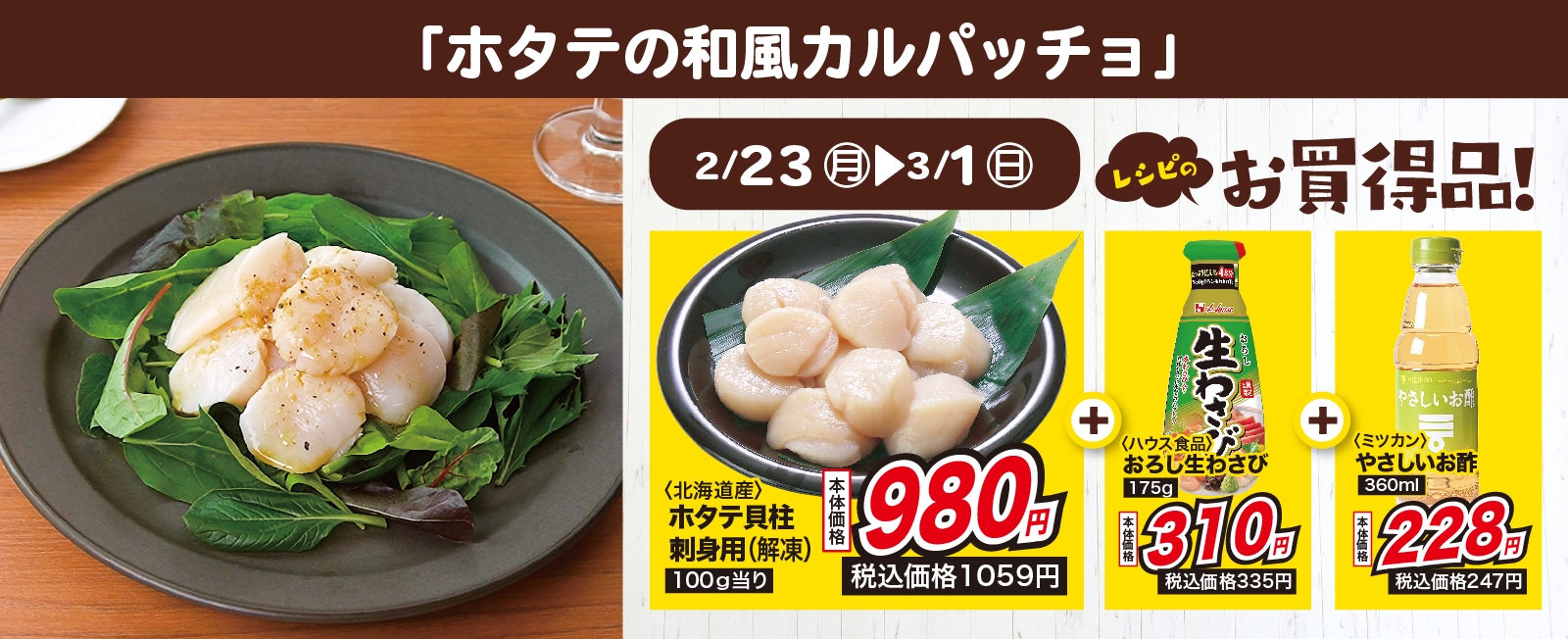 5分でおしゃれ副菜♪ ホタテの和風カルパッチョ