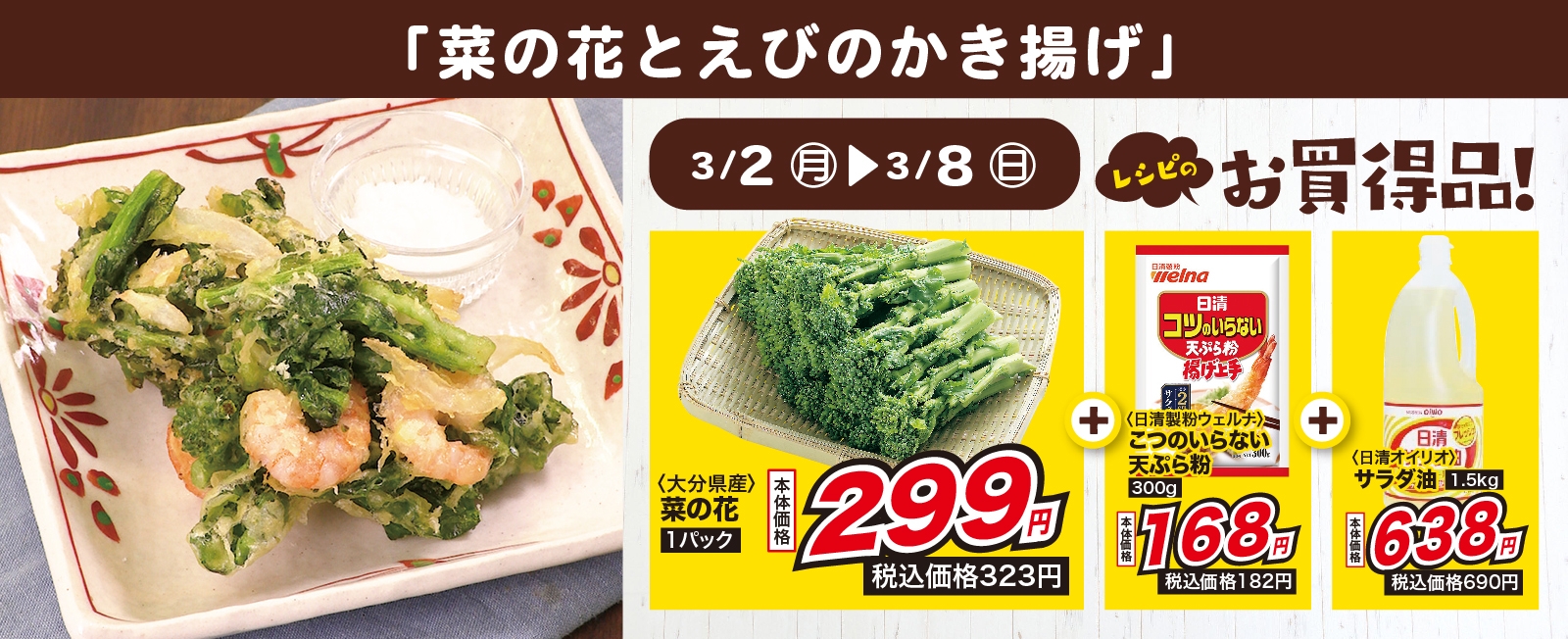 程よい苦味が食欲そそる♪ 菜の花とえびのかき揚げ