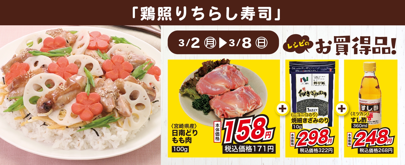 甘辛くておいしい♪ 鶏照りちらし寿司