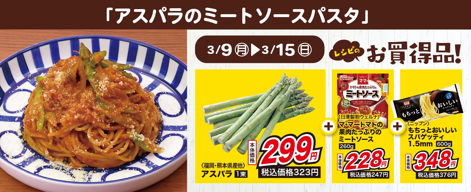 簡単ランチに! アスパラのミートソースパスタ