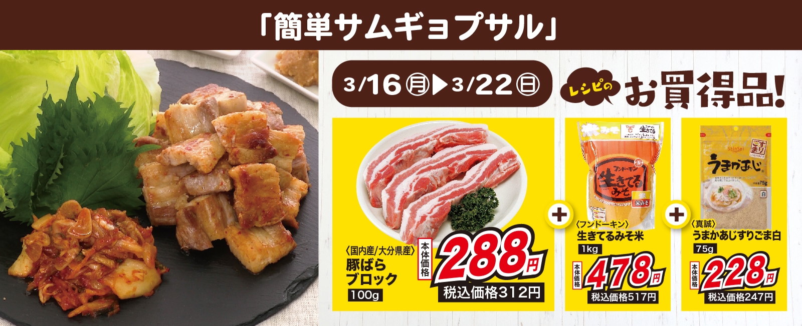 すぐ手に入る材料で♪ 簡単サムギョプサル