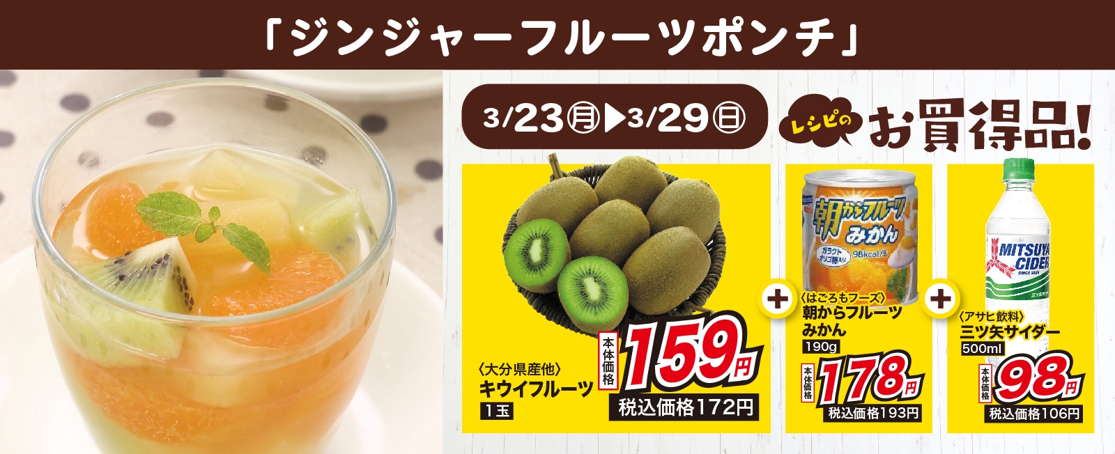 とっても簡単! ジンジャーフルーツポンチ