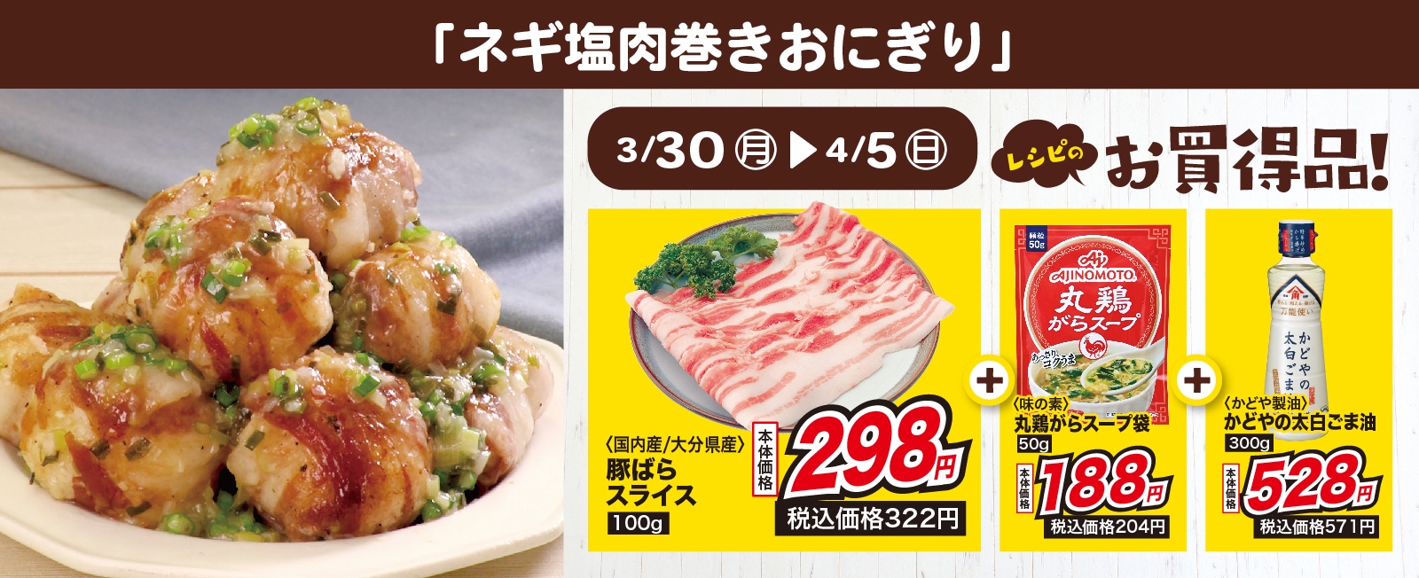 Wネギで美味しさ倍増! ネギ塩肉巻きおにぎり