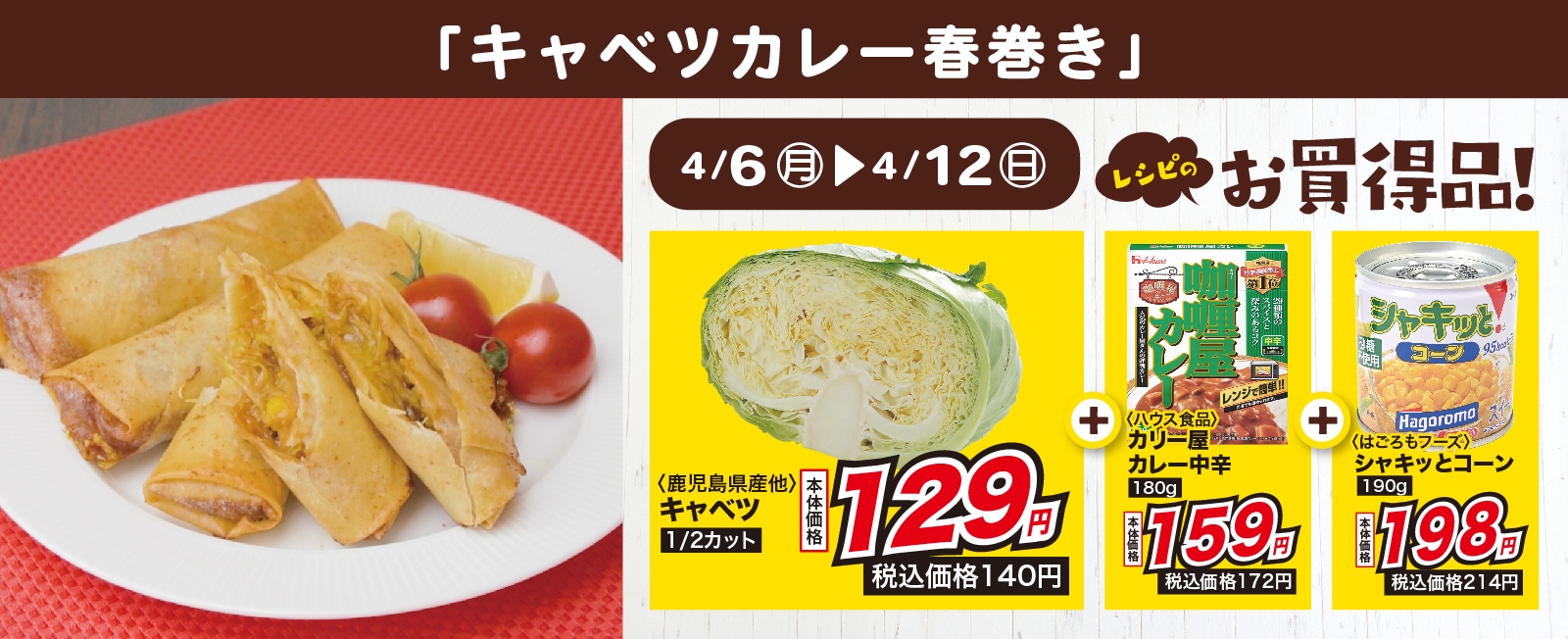 サクサク!シャキシャキ! キャベツカレー春巻き